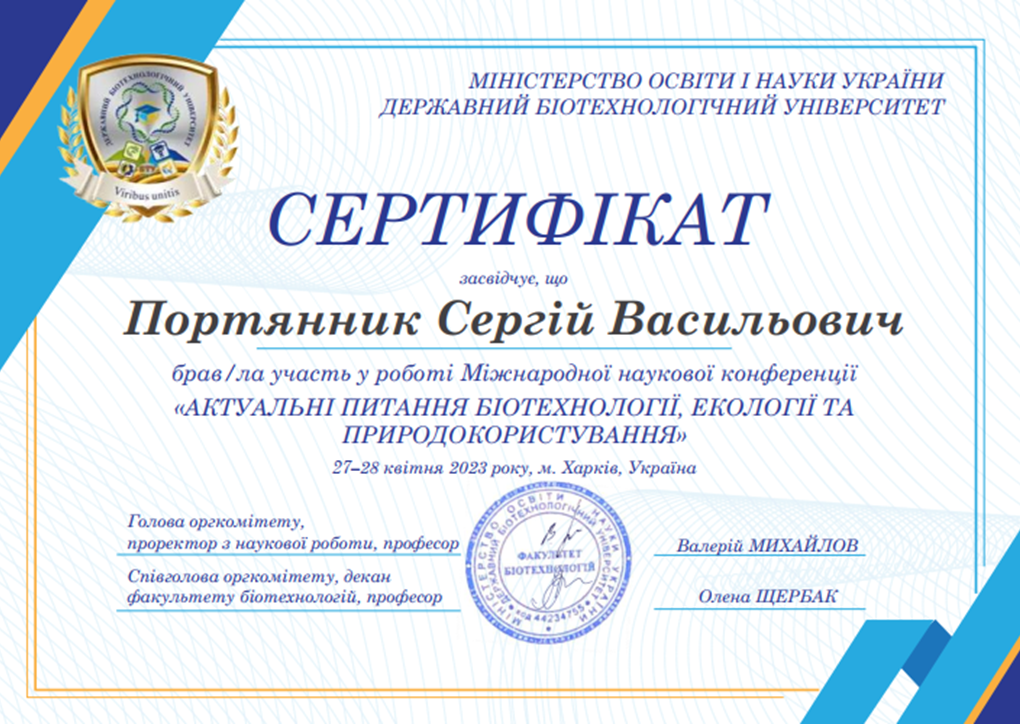 sertifikat_portjannik_s.v.dbtu_27-28.04.2023.png